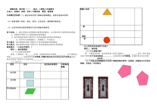 轴对称.1轴对称第一课时学案1