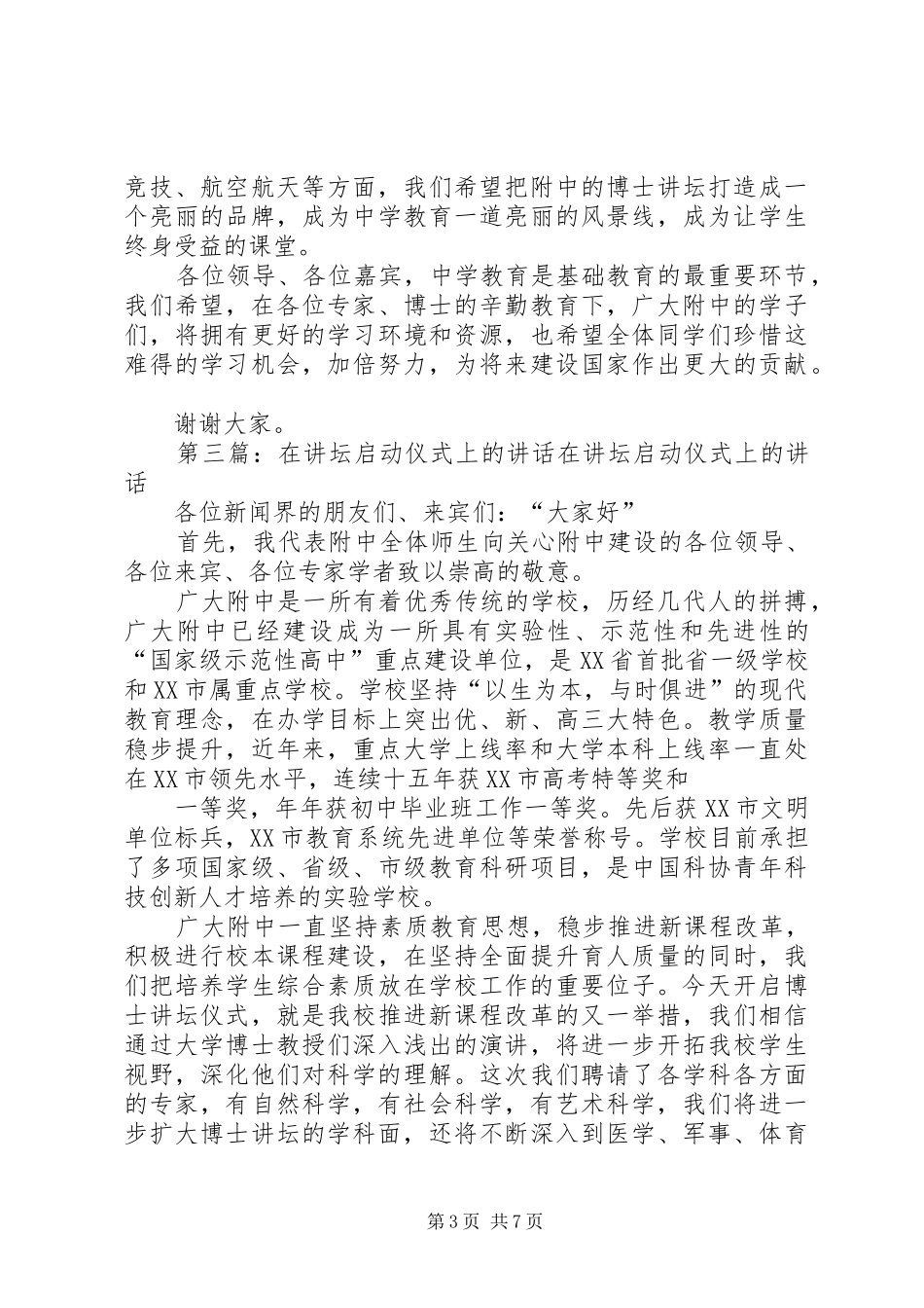 在《圆融讲坛》启动仪式上的讲话发言_第3页