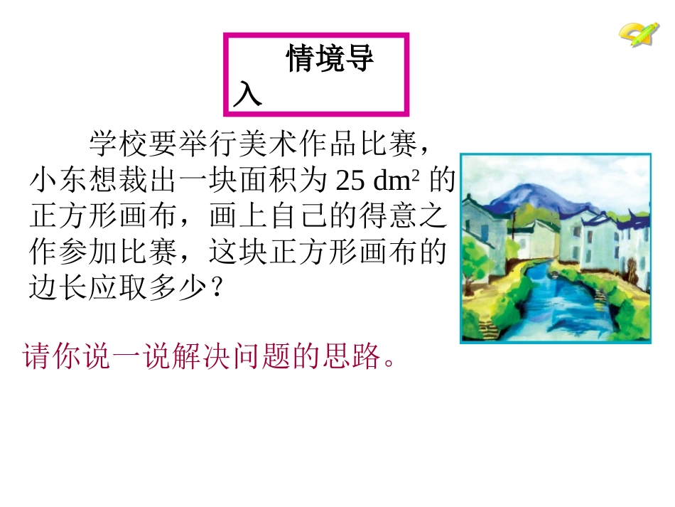 算术平方根4_第2页