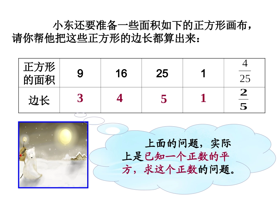 算术平方根4_第3页