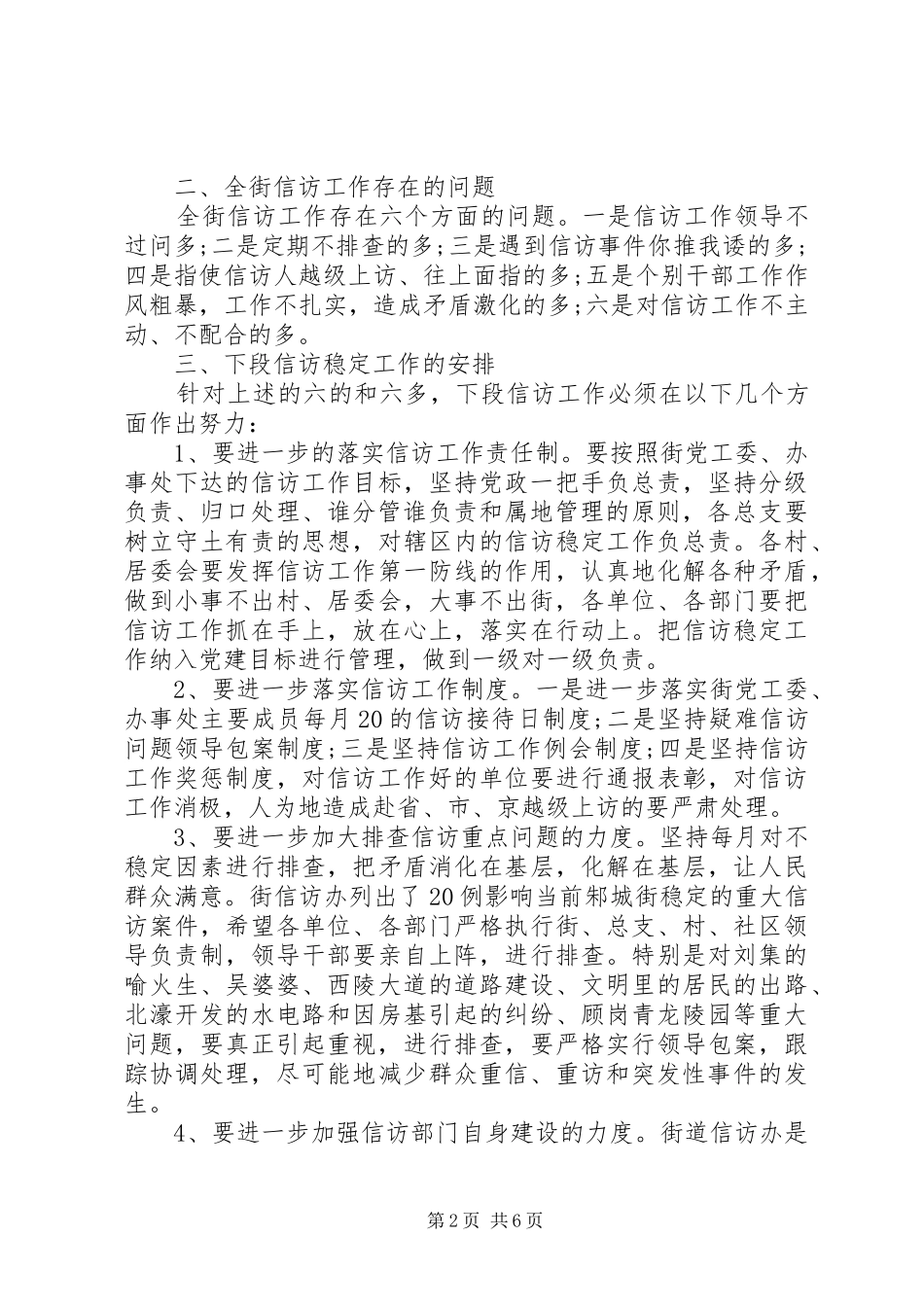 信访稳定会议讲话发言范文_第2页
