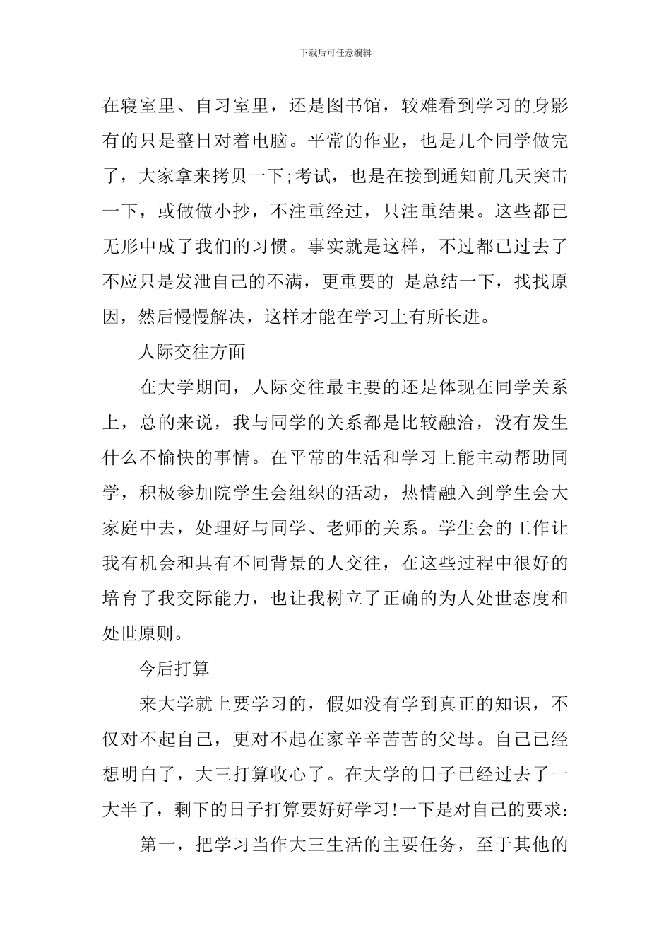 大二期末的自我鉴定_第2页