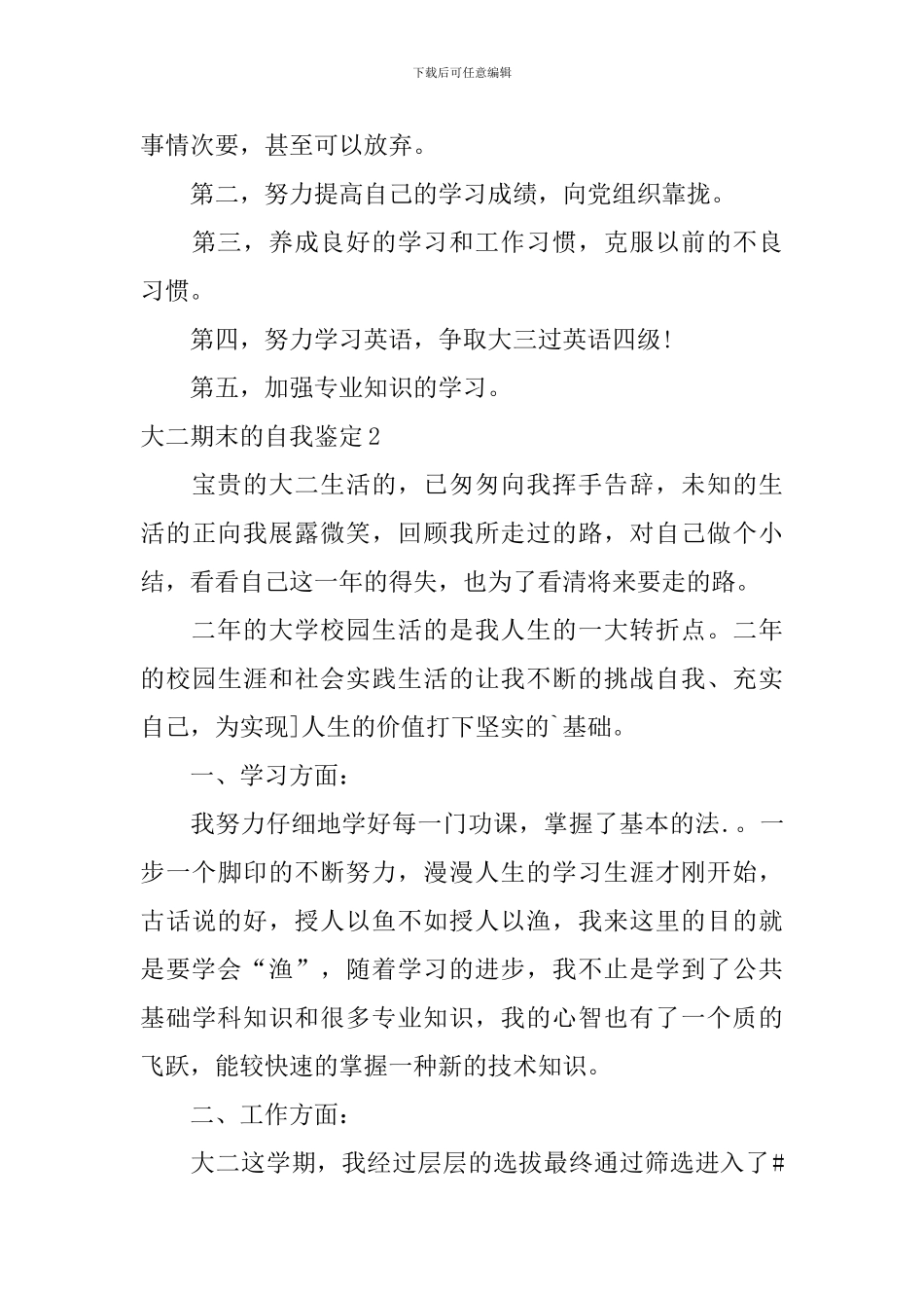 大二期末的自我鉴定_第3页