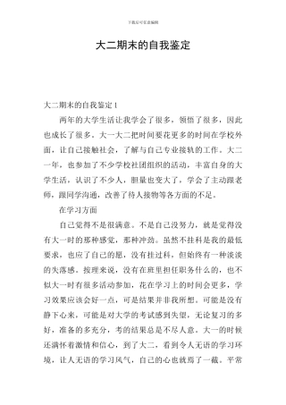 大二期末的自我鉴定