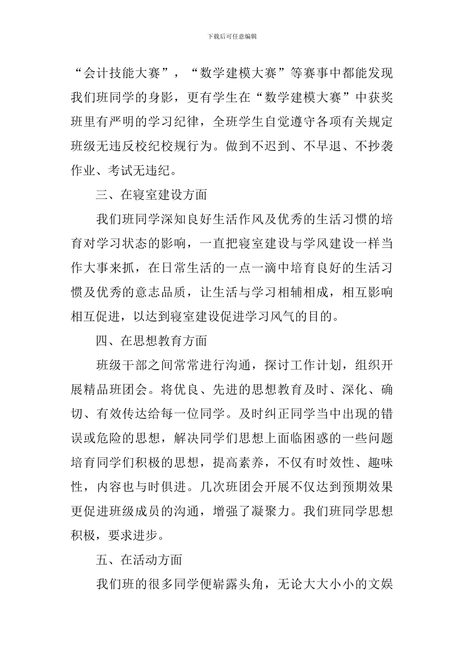 优良学风先进班集体事迹_第2页