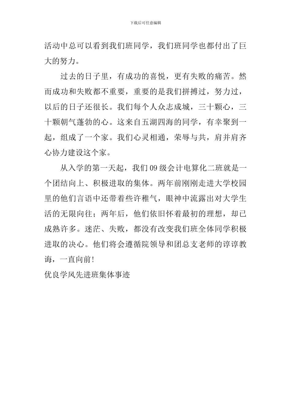 优良学风先进班集体事迹_第3页