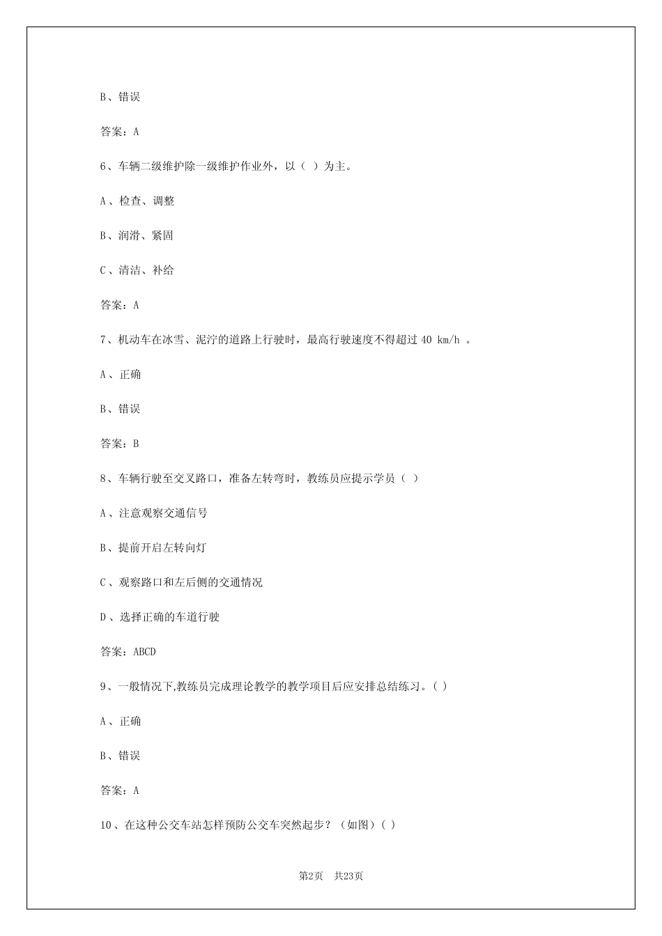2024年贵州2024年教练员从业资格证模拟考试 _第2页