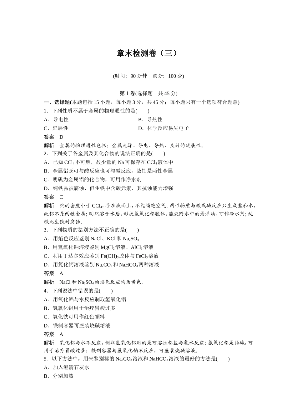 章末检测(三)_第1页