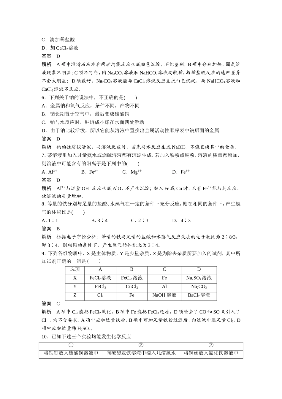 章末检测(三)_第2页