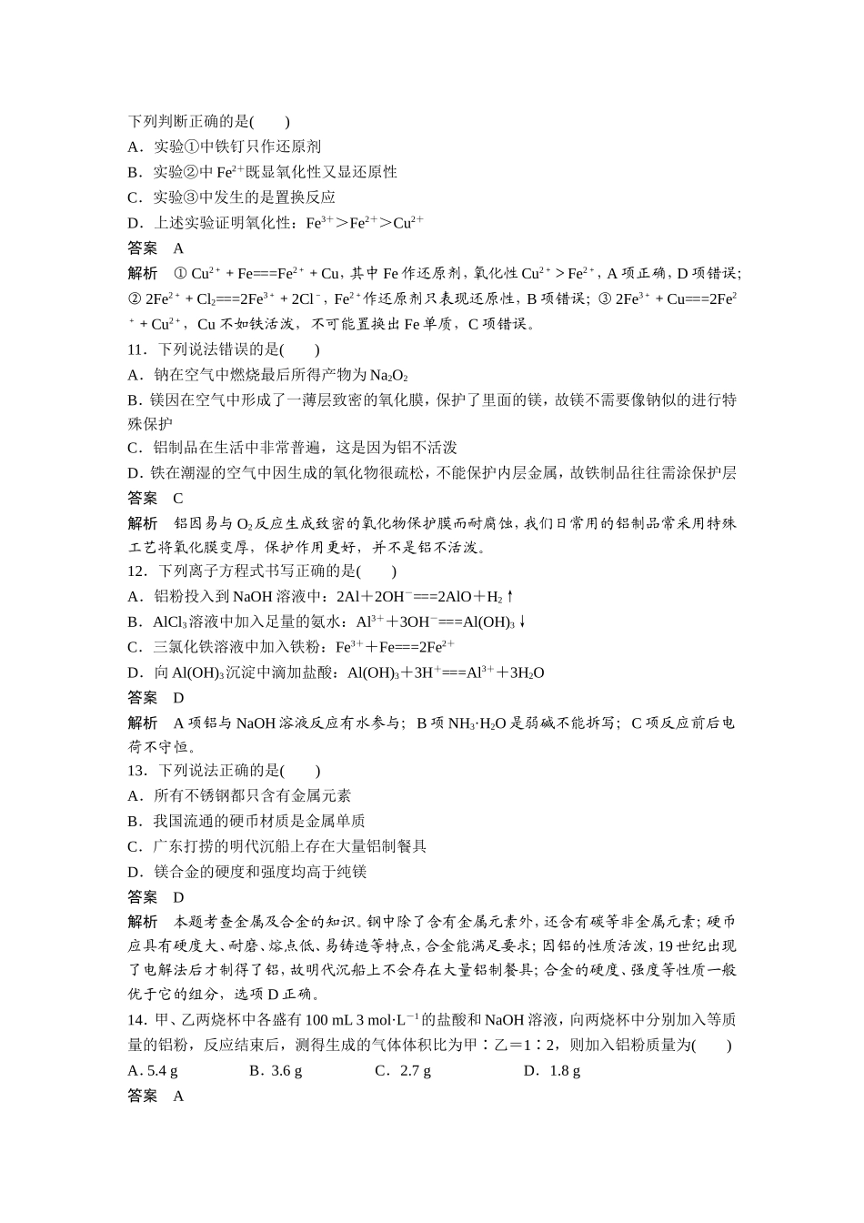 章末检测(三)_第3页