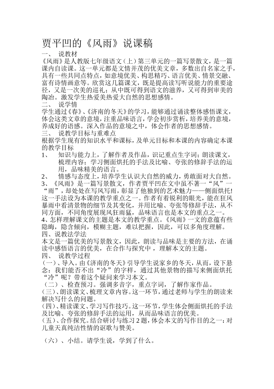 《风雨》说课稿_第1页