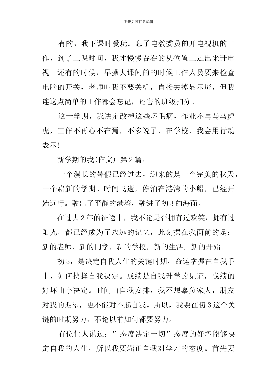 新学期的我(15篇汇编)_第2页