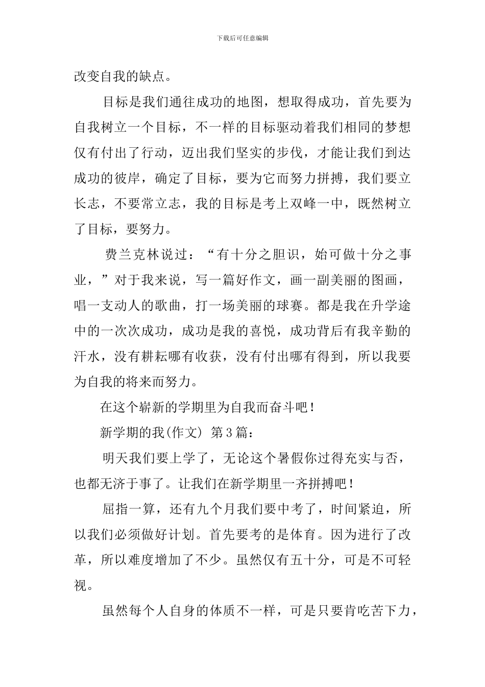 新学期的我(15篇汇编)_第3页