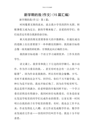 新学期的我(15篇汇编)