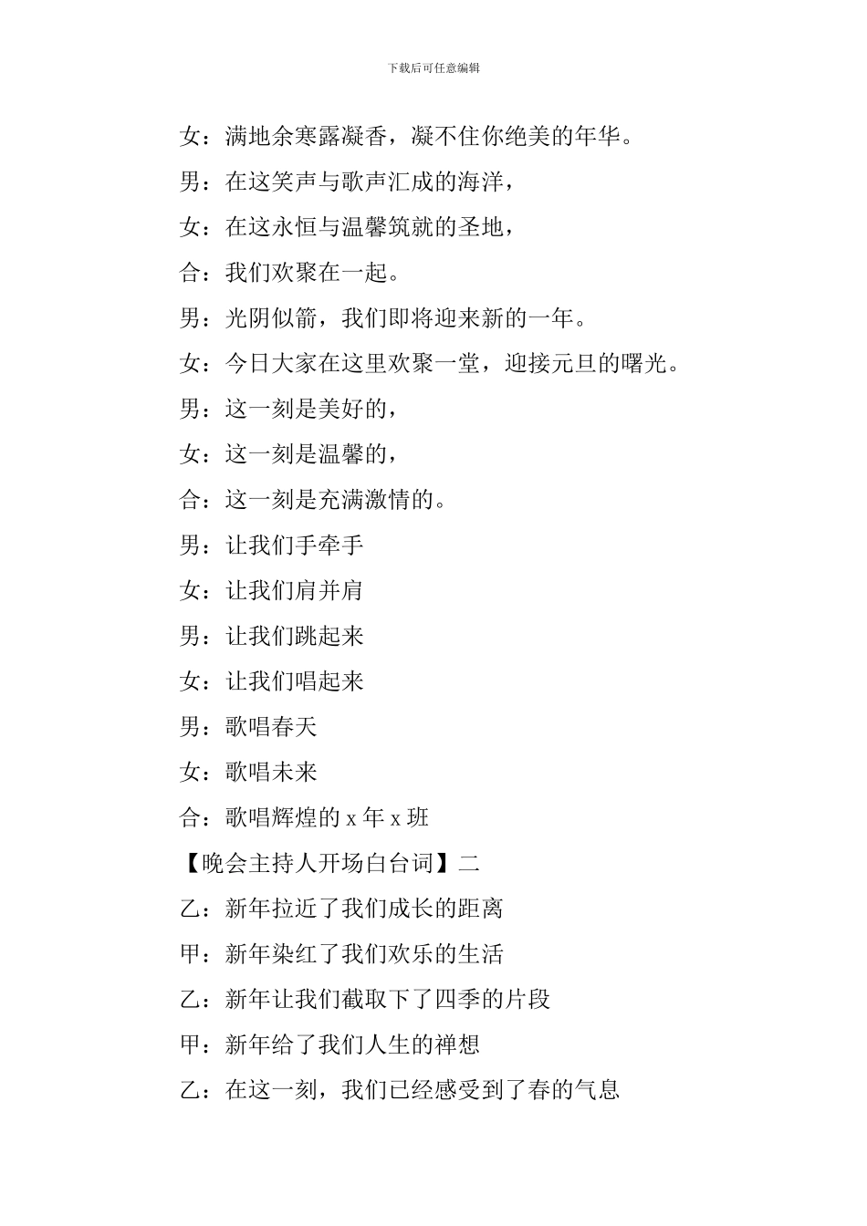 元旦晚会主持人开场白台词五篇_第2页