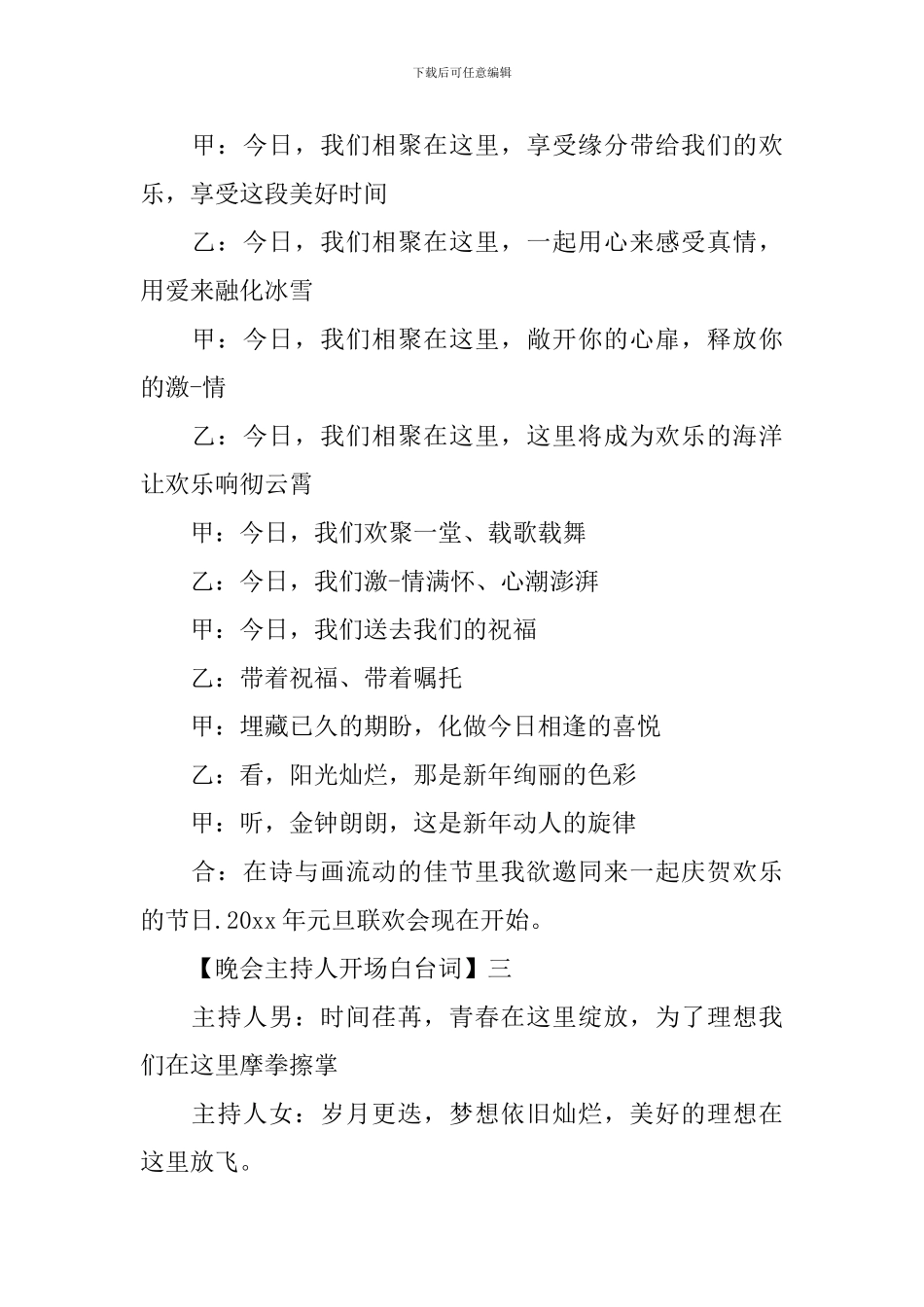 元旦晚会主持人开场白台词五篇_第3页