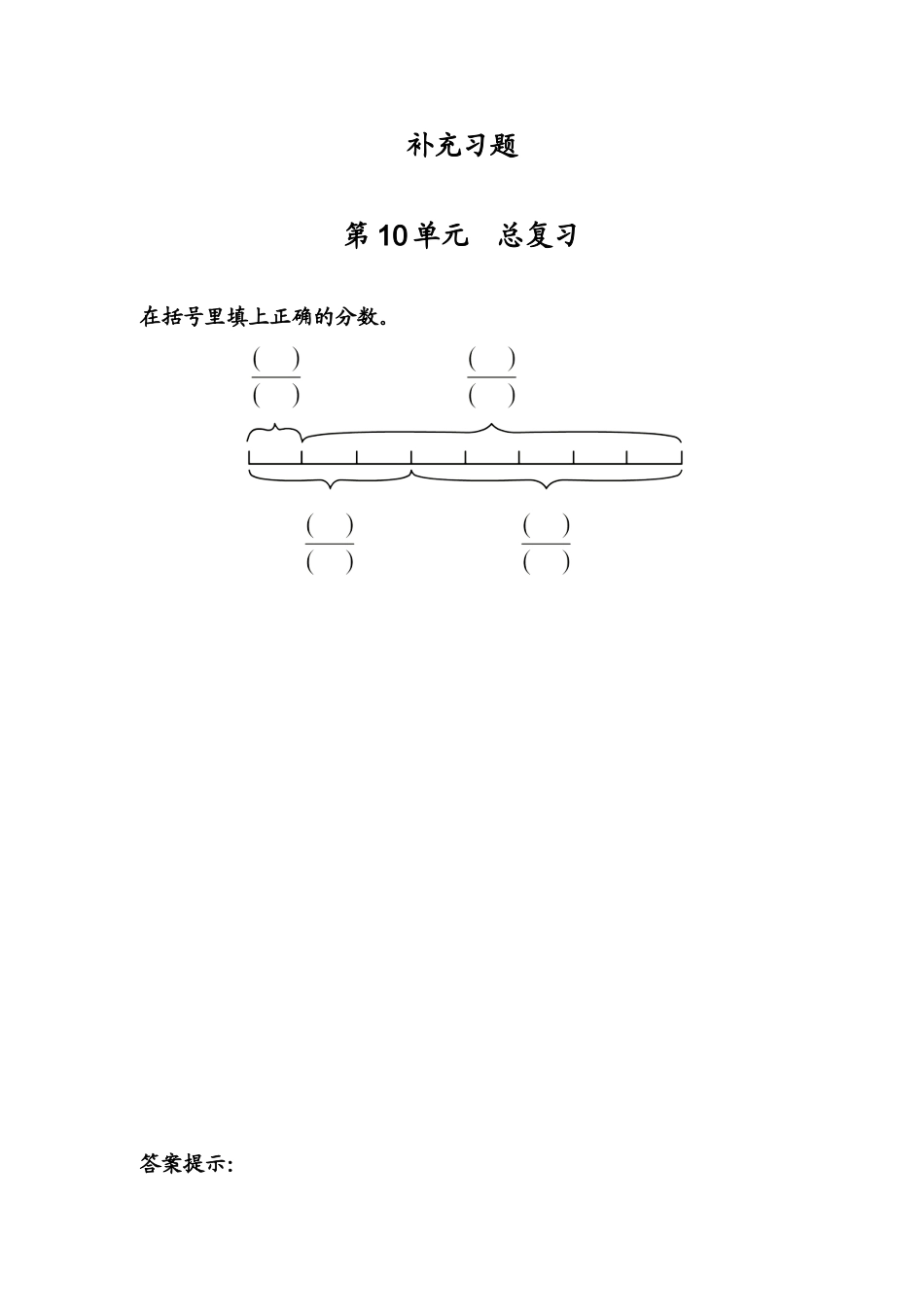 《分数》同步练习_第1页