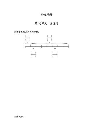 《分数》同步练习