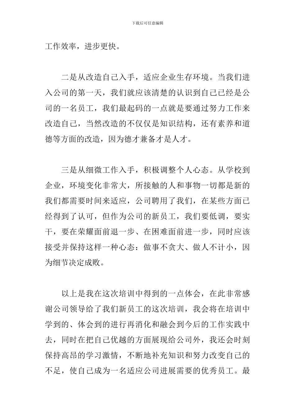 关于新人入职培训工作总结范文两篇_第2页