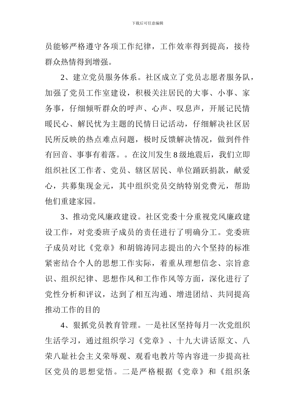 2024年党建工作总结1500字_第2页