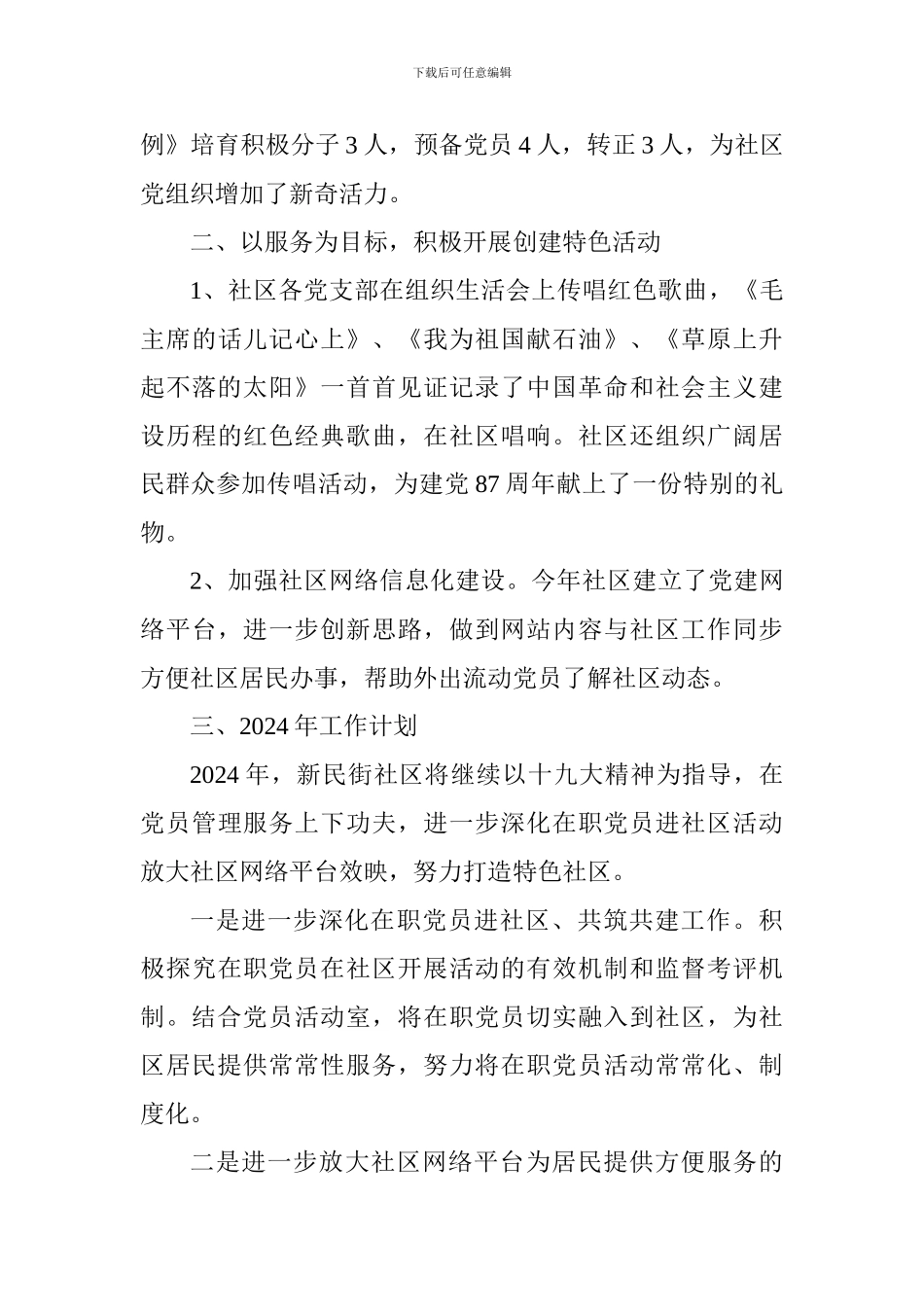 2024年党建工作总结1500字_第3页