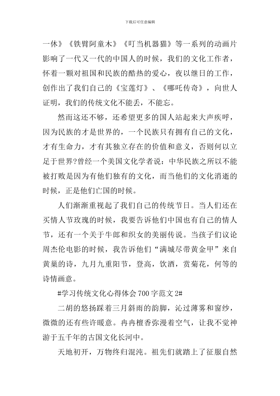 学习传统文化心得体会700字_第2页