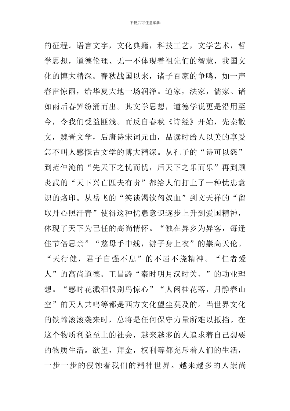 学习传统文化心得体会700字_第3页