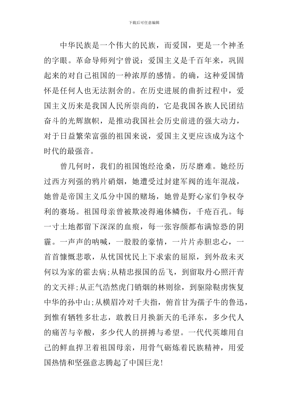 爱国交流发言稿_第3页