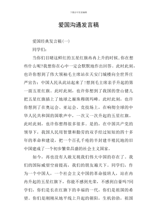 爱国交流发言稿