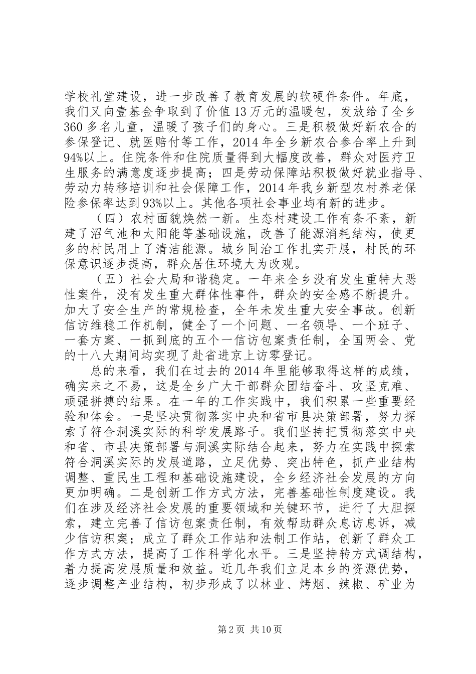 乡党委书记在全乡经济工作会议上的讲话发言振奋精神凝聚力量为推动全乡经济社会全面发展而努力奋斗_第2页