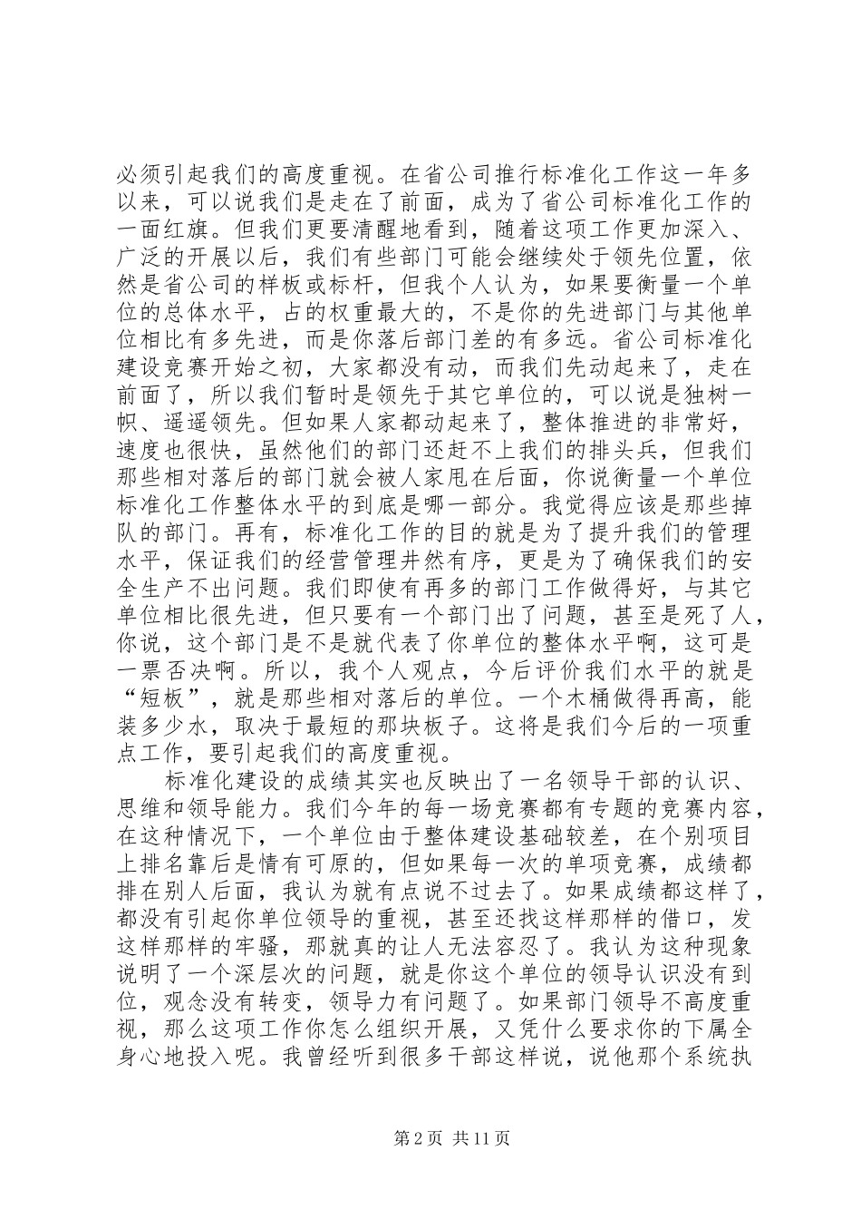 公司标准化建设推进会讲话发言_第2页