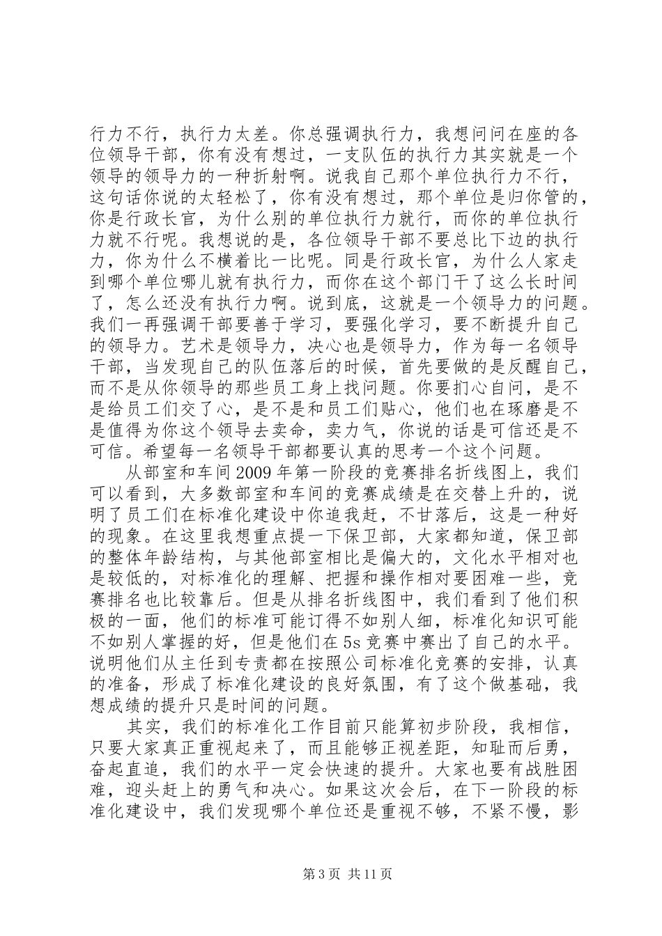 公司标准化建设推进会讲话发言_第3页