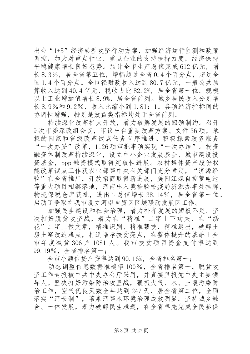 市委经济工作会议上的讲话发言_第3页