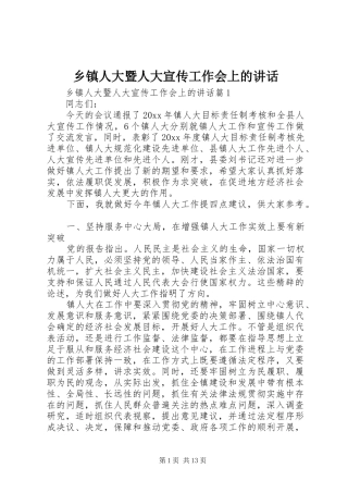 乡镇人大暨人大宣传工作会上的讲话发言