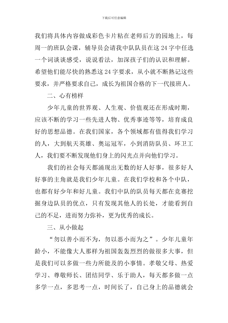 学校开展社会主义核心价值观教育活动总结_第2页