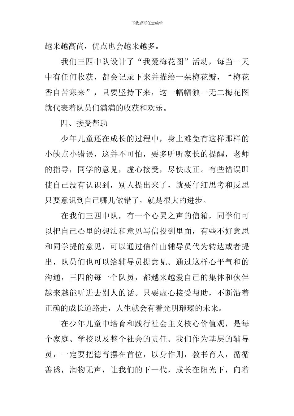 学校开展社会主义核心价值观教育活动总结_第3页