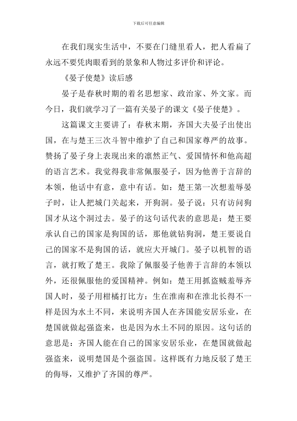 《晏子使楚》读后感_第2页