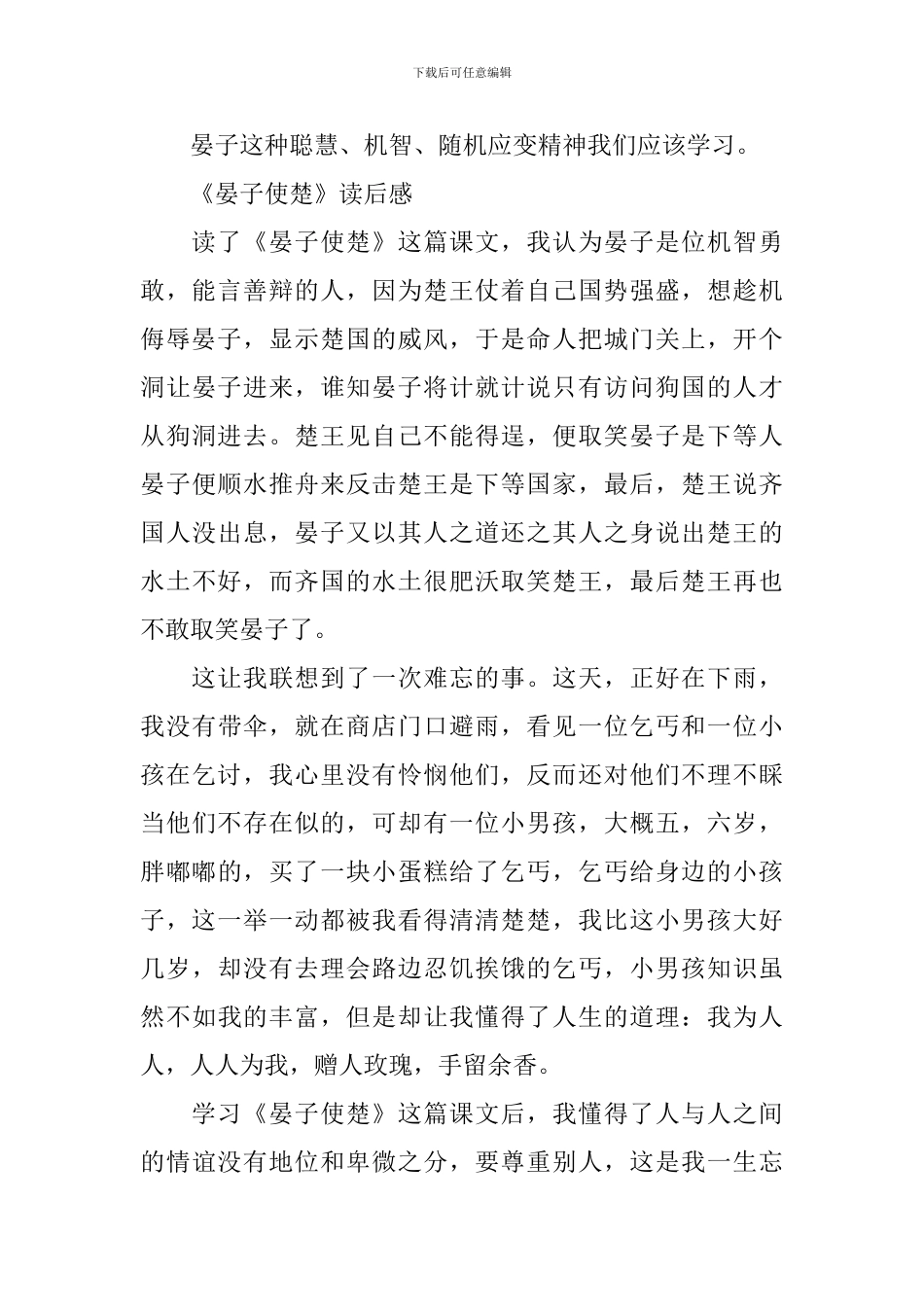 《晏子使楚》读后感_第3页