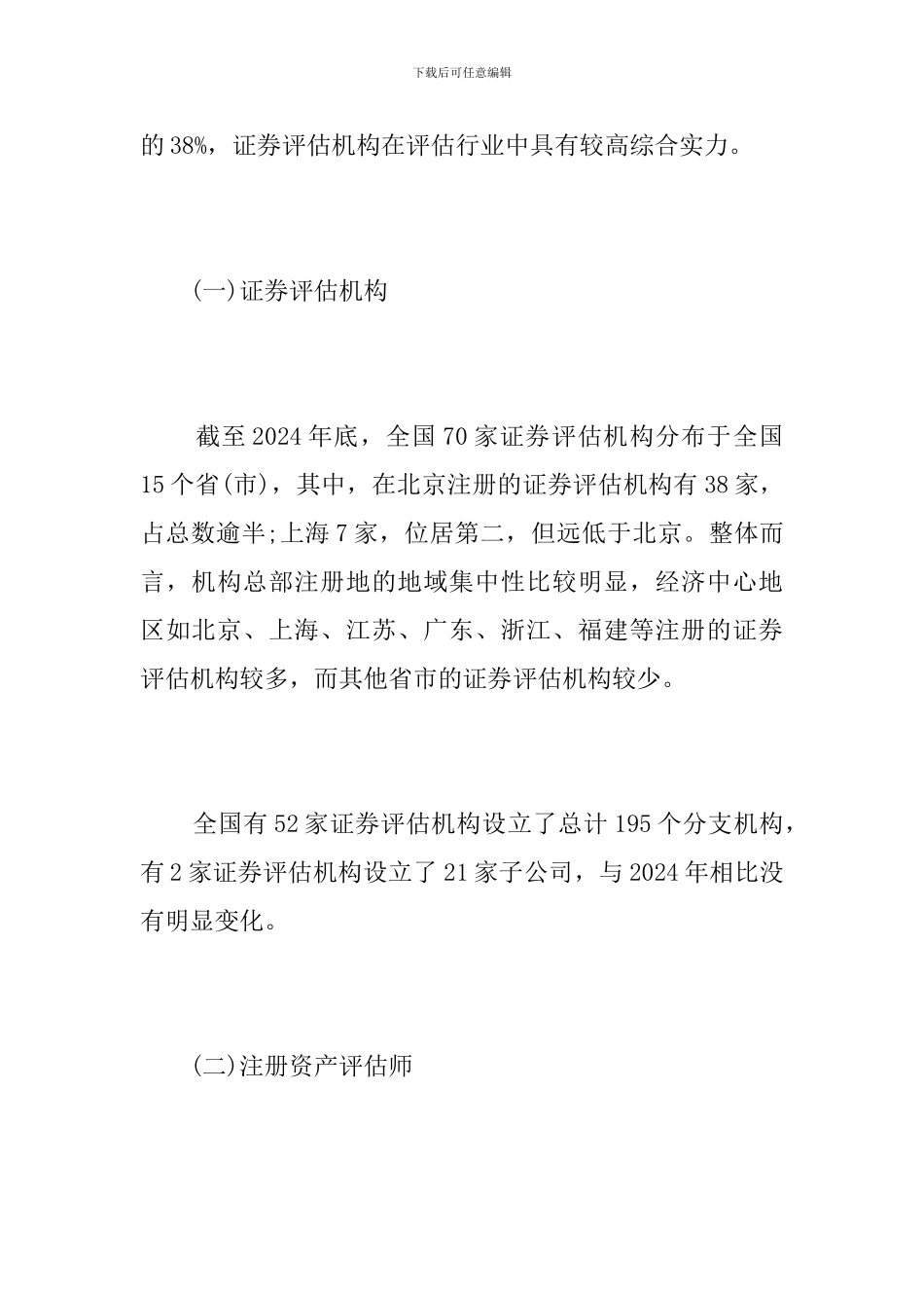 年度证券资产评估分析报告范文_第2页