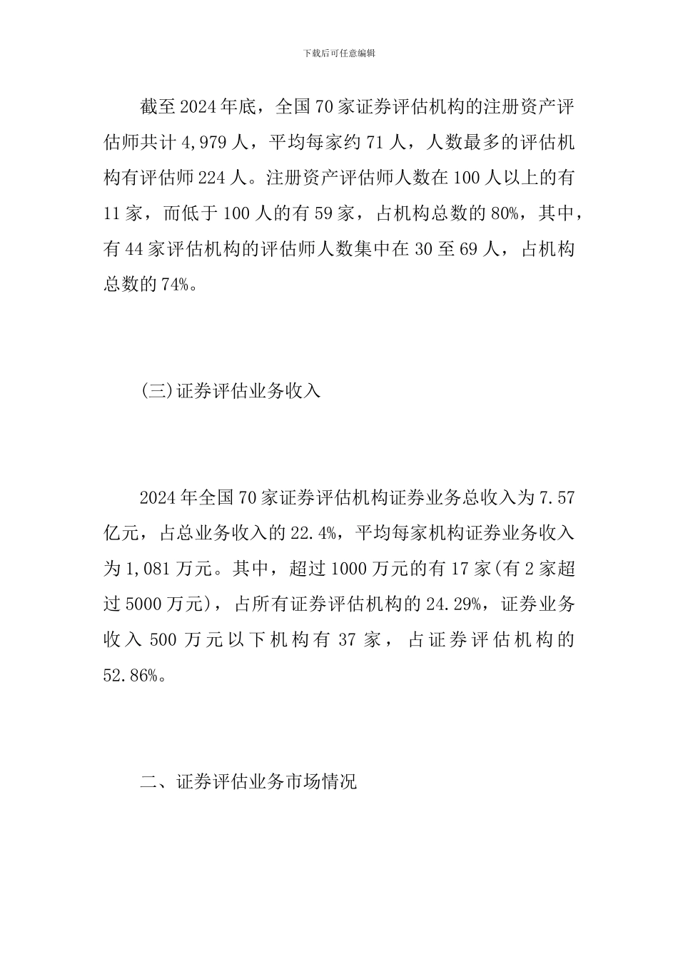 年度证券资产评估分析报告范文_第3页