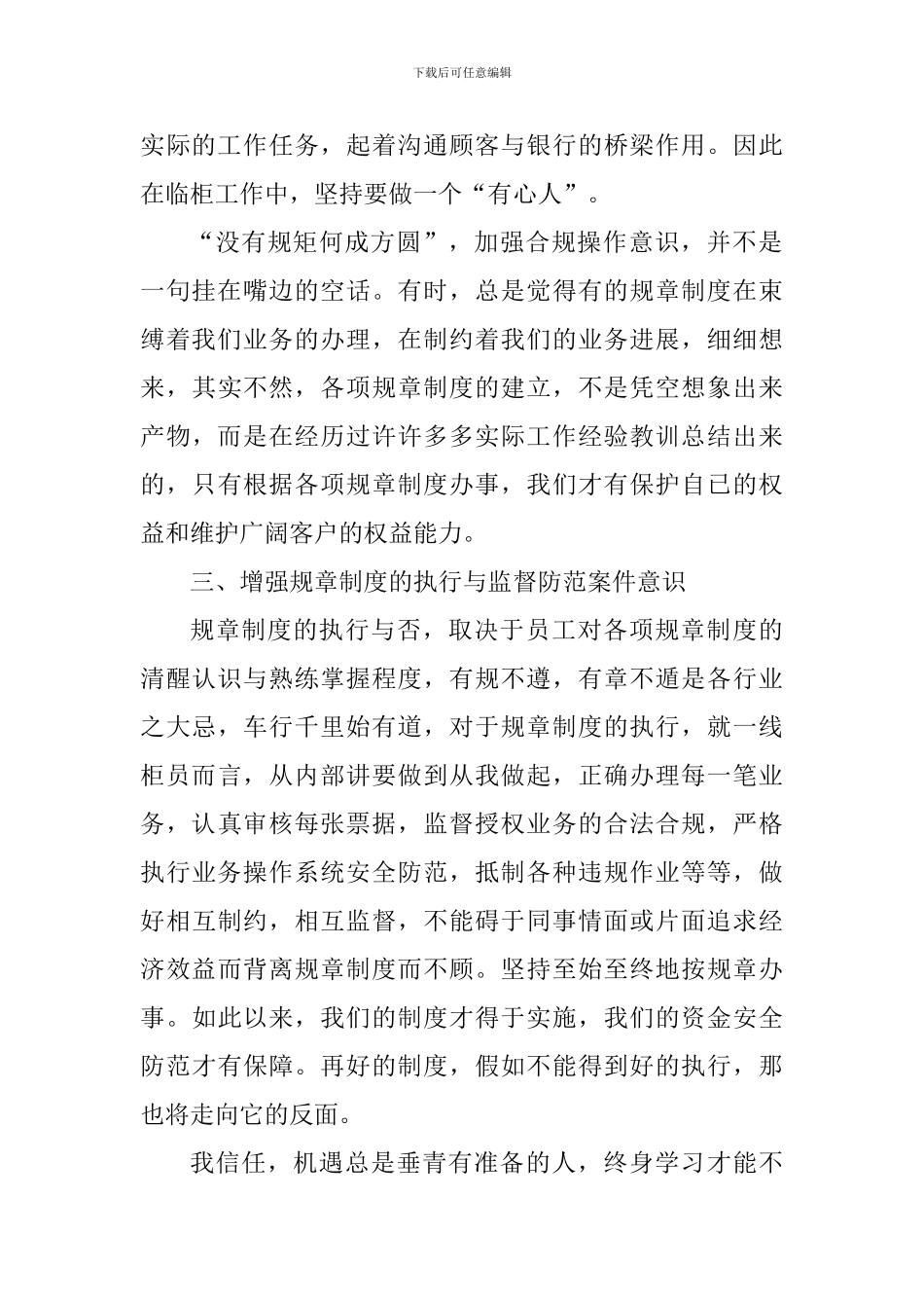 2024年招商银行年度工作个人总结_第2页