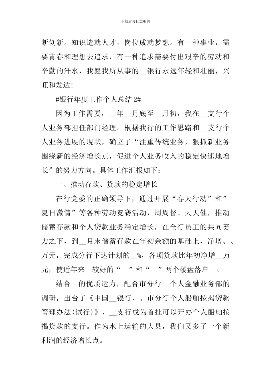 2024年招商银行年度工作个人总结_第3页