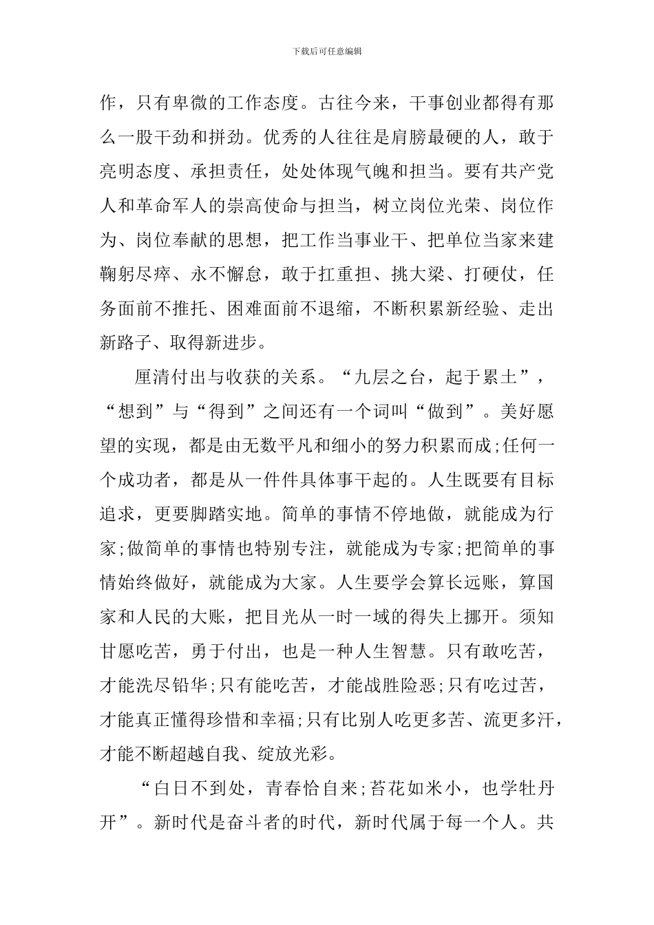 “时代楷模”王继才同志先进事迹个人心得体会_第3页