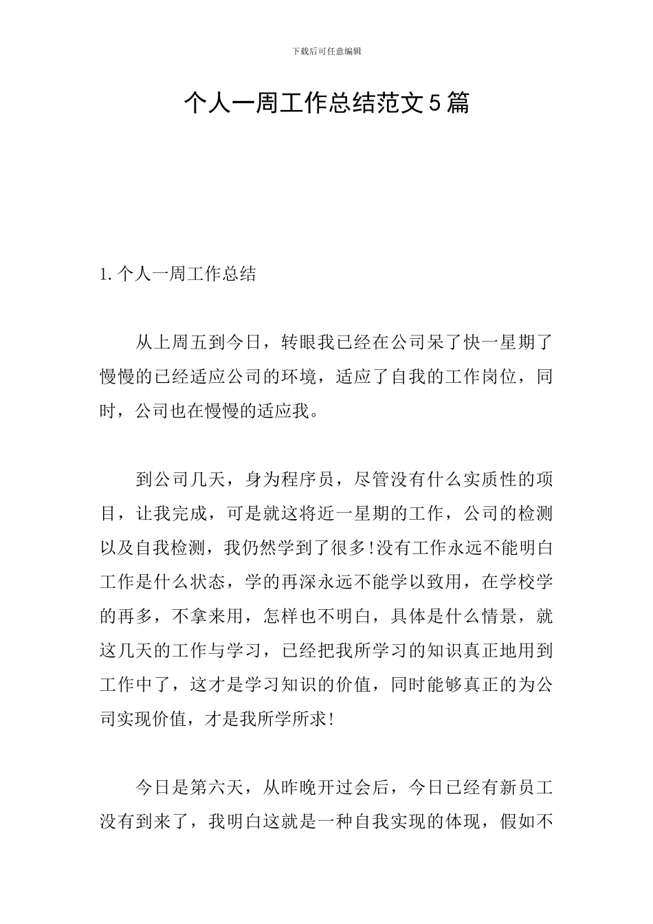 个人一周工作总结范文5篇_第1页