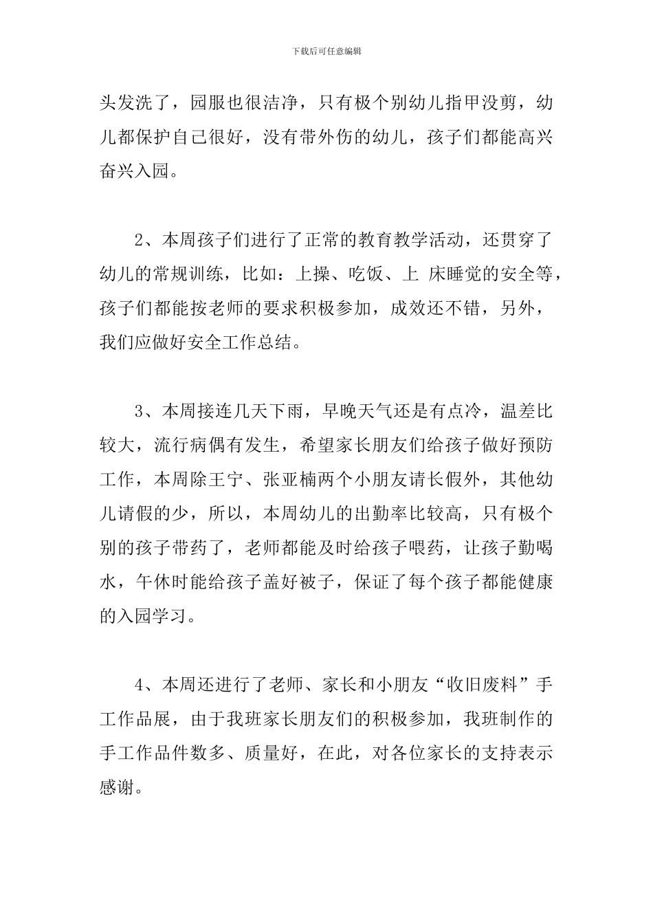 个人一周工作总结范文5篇_第3页