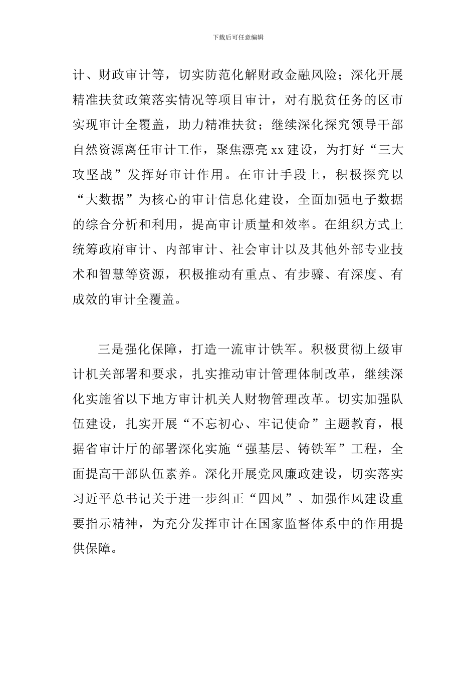 某审计局学习贯彻落实全国审计工作会议精神情况汇报_第2页