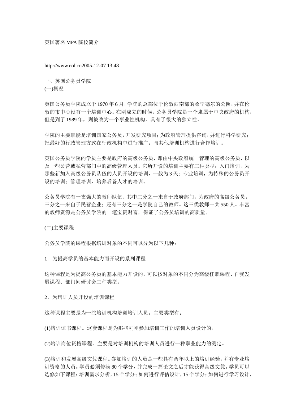 英国着名MPA院校简介_第1页