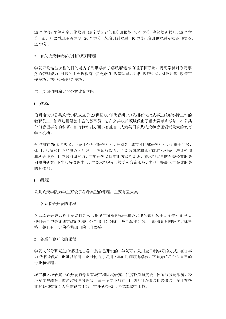 英国着名MPA院校简介_第2页