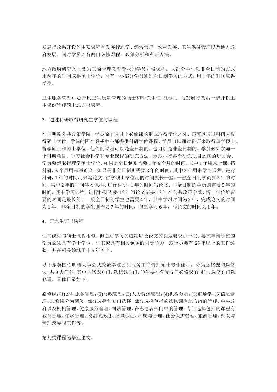 英国着名MPA院校简介_第3页