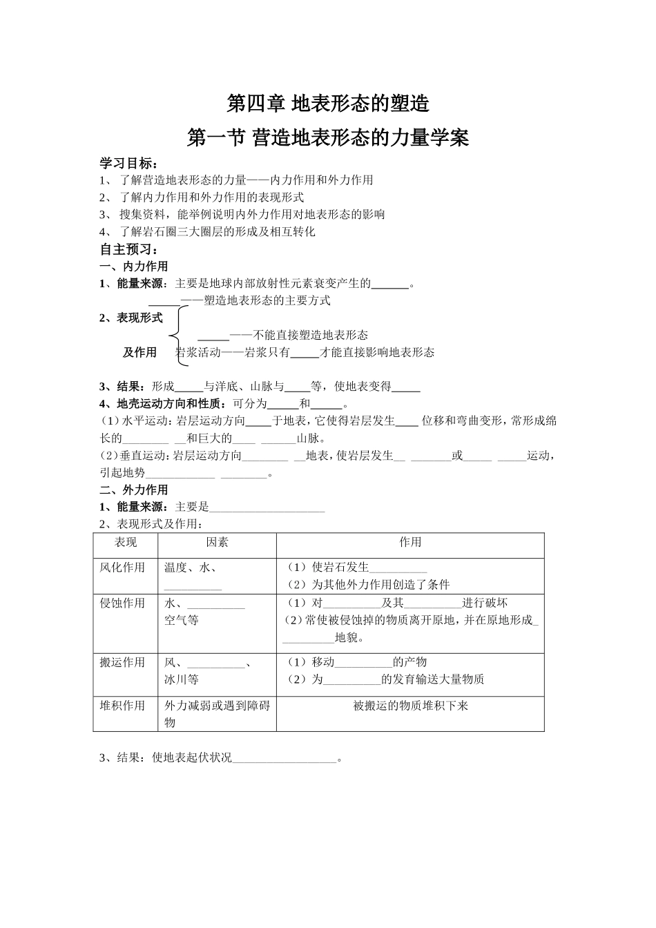 4.1营造地表形态的力量_第1页